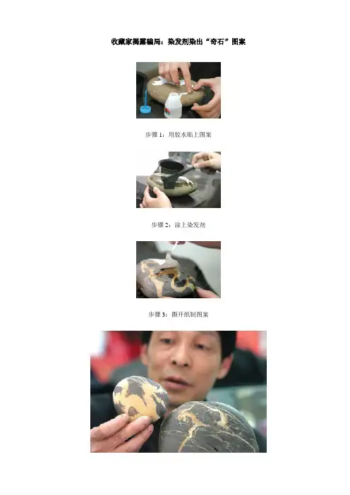 染发剂染出“奇石”图案