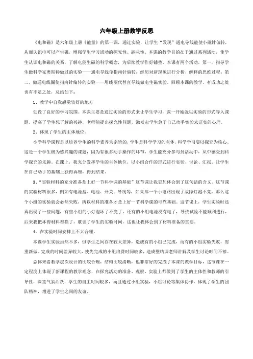 六年级上册《电和磁》教学反思