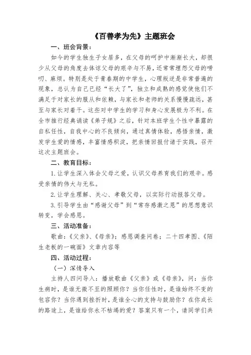 《百善孝为先》主题班会