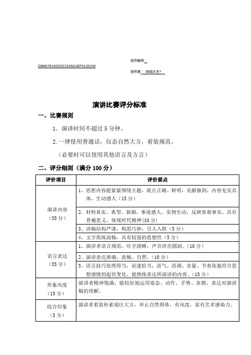 演讲比赛评分标准