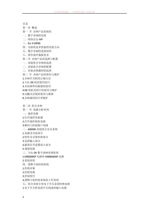 家用音响产品原理与维修