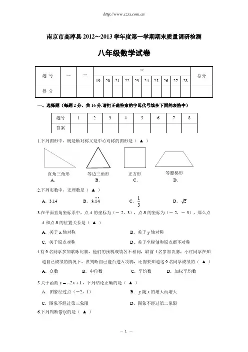 南京市高淳县2012