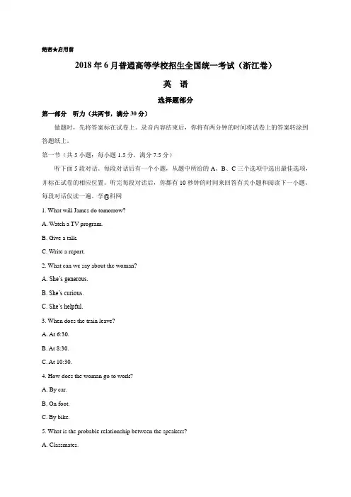 2018年浙江英语高考试题(word版含答案)