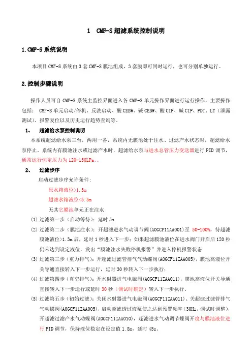超滤系统控制说明