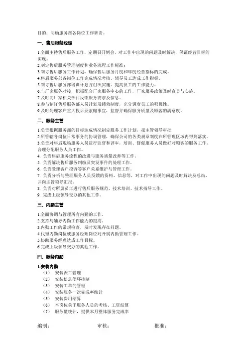 售后服务部岗位职责