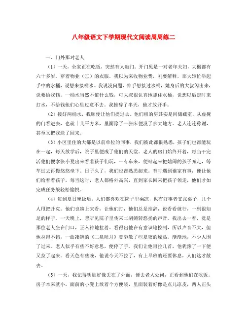 八年级语文下学期现代文阅读周周练2(通用)