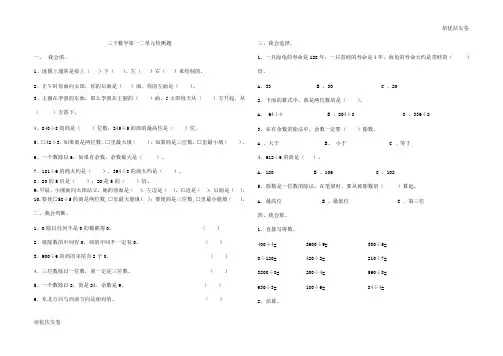 (培优密卷)人教版三年级数学下册第一二单测试题