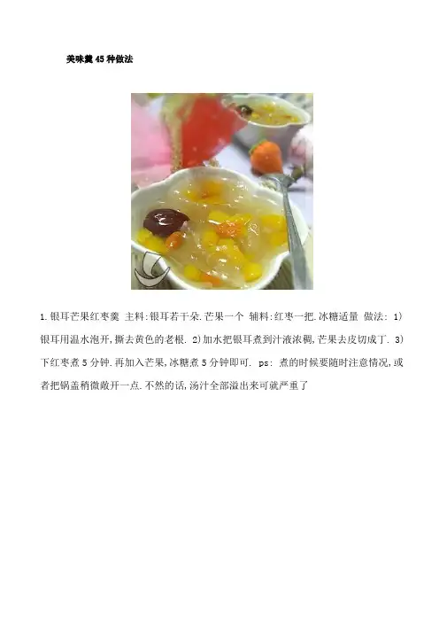 美味羹45种做法