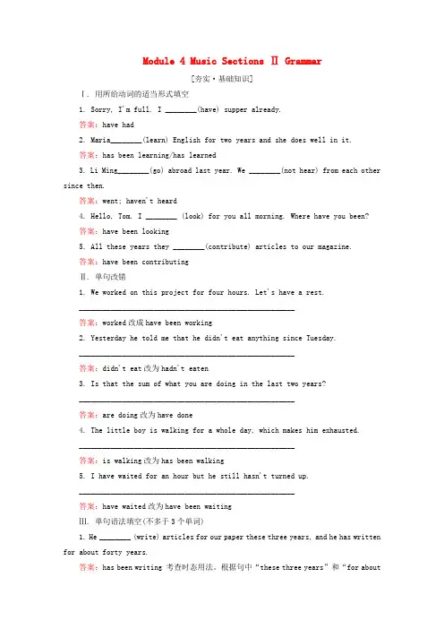 2019学年高二年级英语外研版选修6课堂训练：Module 4《Music》Section Ⅱ Grammar