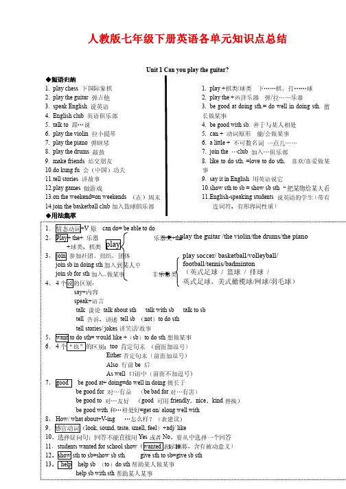 人教版七年级下册英语各单元知识点总结