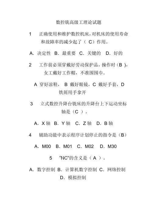 数控操作工高级工试题