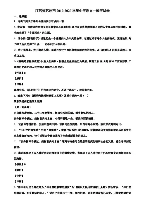 江苏省苏州市2019-2020学年中考语文一模考试卷含解析
