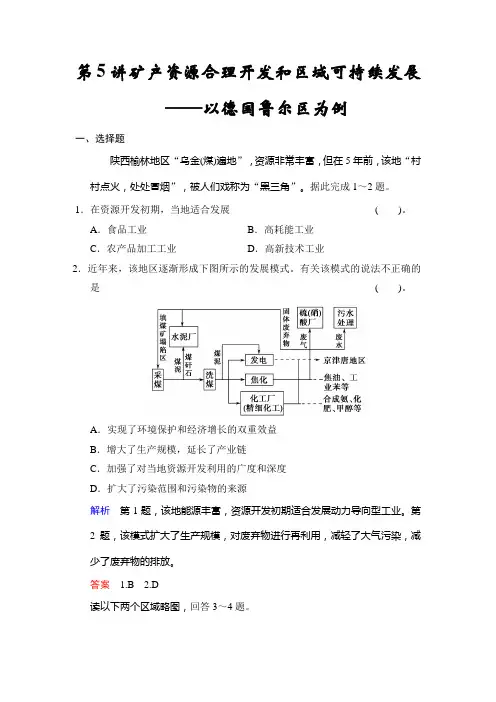 第5讲 矿产资源合理开发和区域可持续发展 ——以德国鲁尔区为例