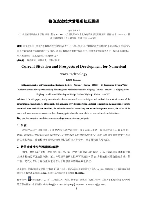 数值造波技术发展现状及展望(邓绍云水利论文)