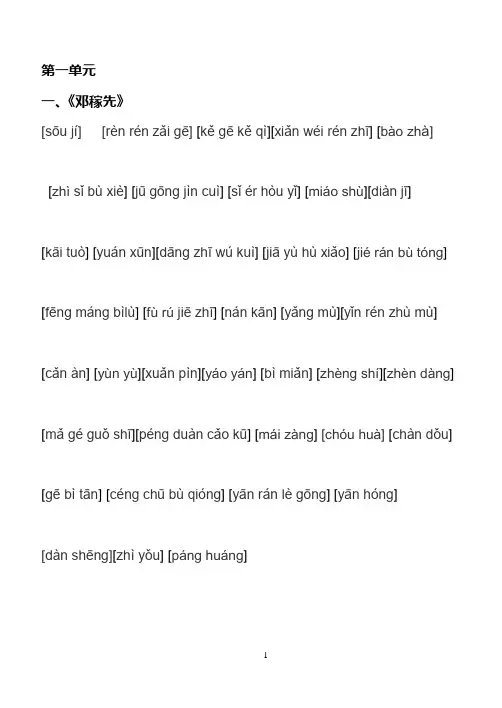 七年级下语文字词(B5版)拼音版