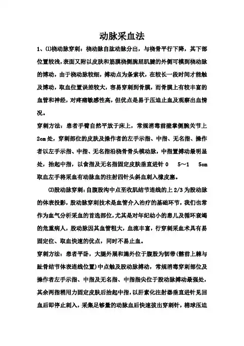 动脉采血法