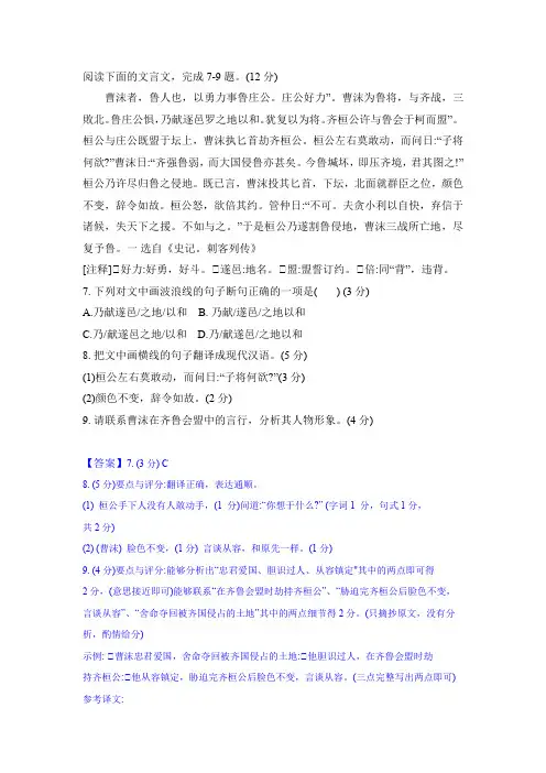 2020年中考语文课外文言文阅读《 曹沫》练习及答案