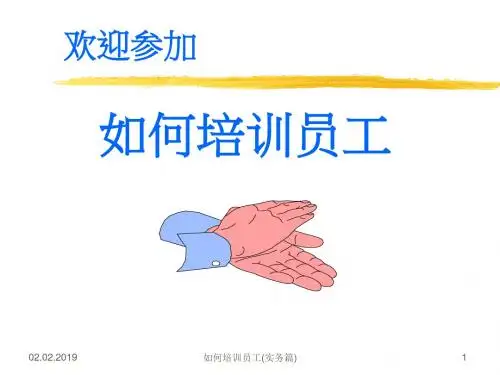 如何培训员工(共 78张PPT)