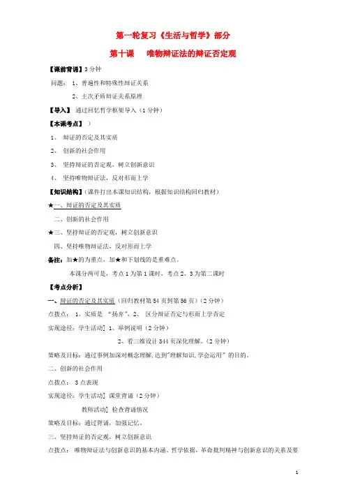高三政治一轮复习生活与哲学部分第十课唯物辩证法的辩证否定观课堂活动清单