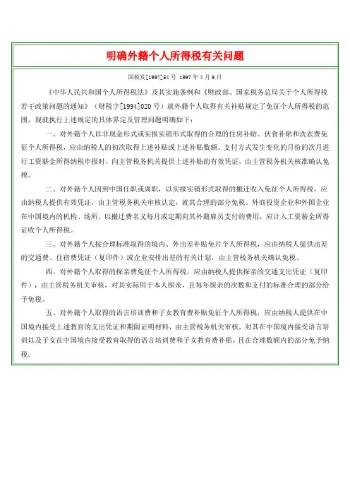 明确外籍个人所得税有关问题