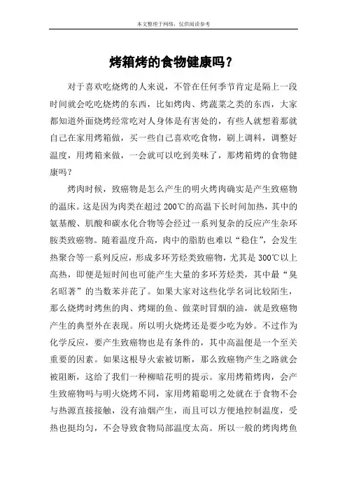 烤箱烤的食物健康吗？