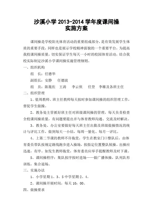 课间操方案