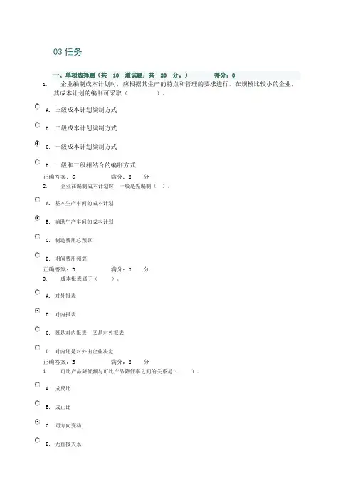 成本管理形成性作业03任务答案