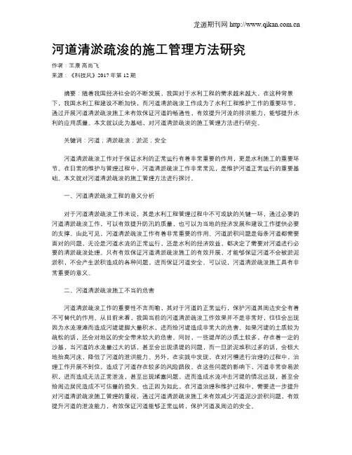 河道清淤疏浚的施工管理方法研究