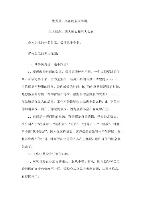 优秀员工五大心态