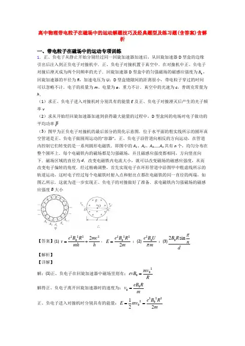 高中物理带电粒子在磁场中的运动解题技巧及经典题型及练习题(含答案)含解析