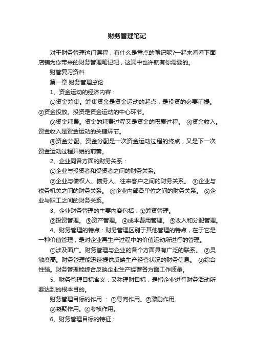 财务管理笔记 2