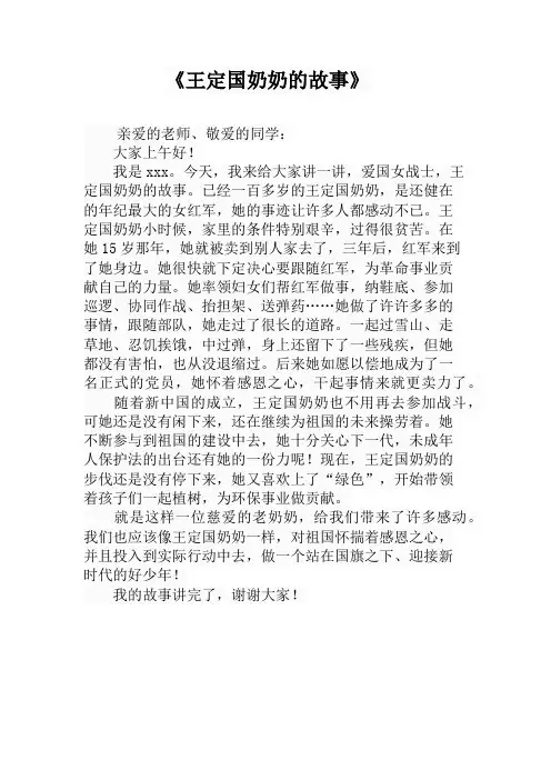 王定国奶奶的故事