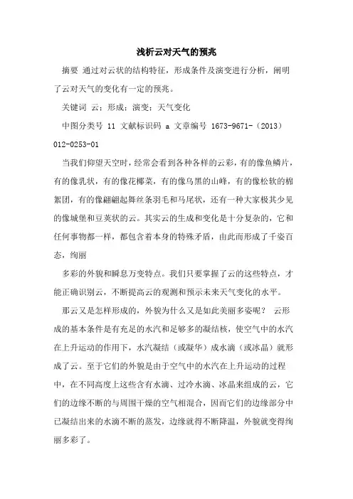 云对天气的预兆