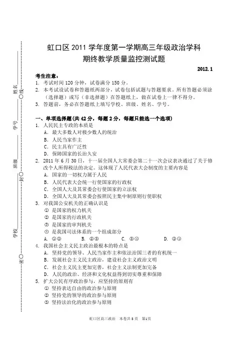 虹口区2011学年第一学期期终考试卷