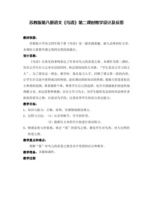 鸟语2