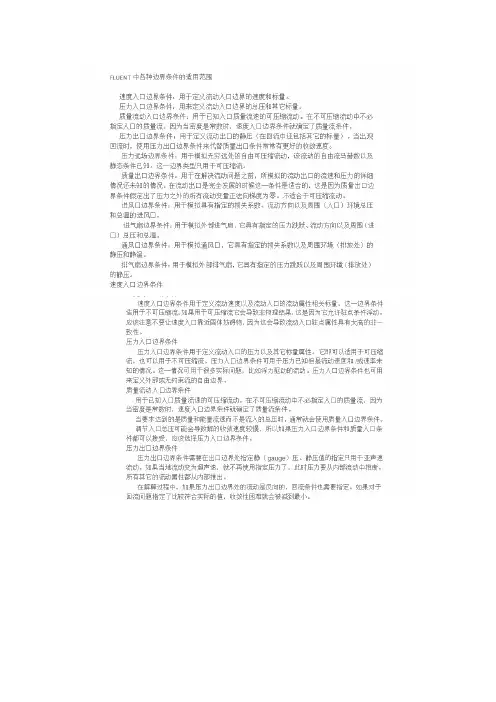 l流体分析fluent中的边界条件设置