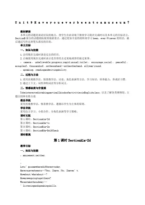 人教版八年级英语下册第九单元教案