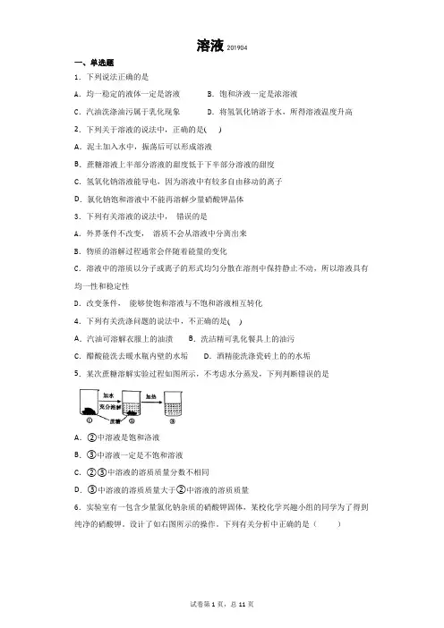 2018-2019江苏省常州市武进区湖塘实验初级中学初三化学一模复习专题---溶液(word版,有答案)