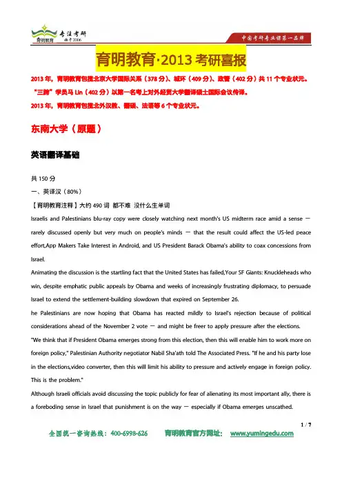2013年中南大学翻译硕士考研真题及答案解析