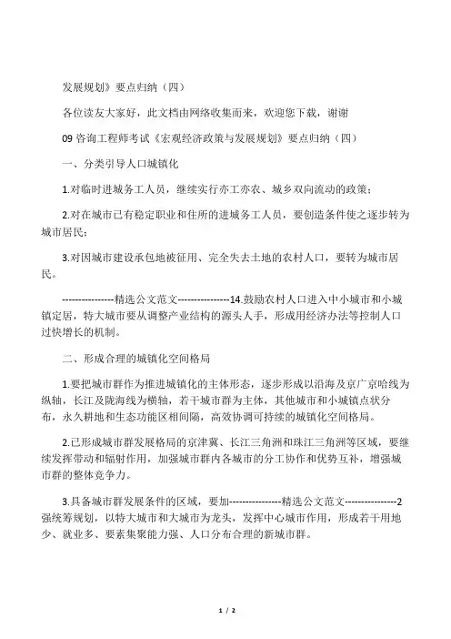 09咨询工程师考试《宏观经济政策与