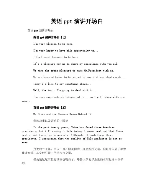 英语ppt演讲开场白 2