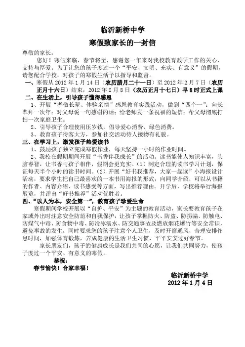 2012寒假致家长的一封信