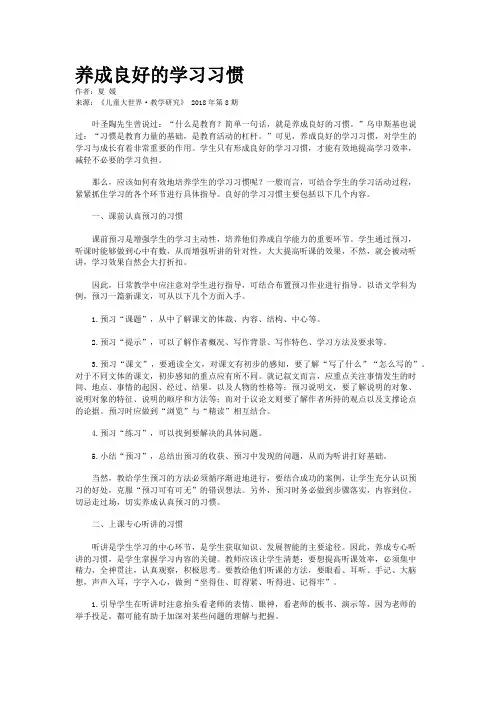 养成良好的学习习惯