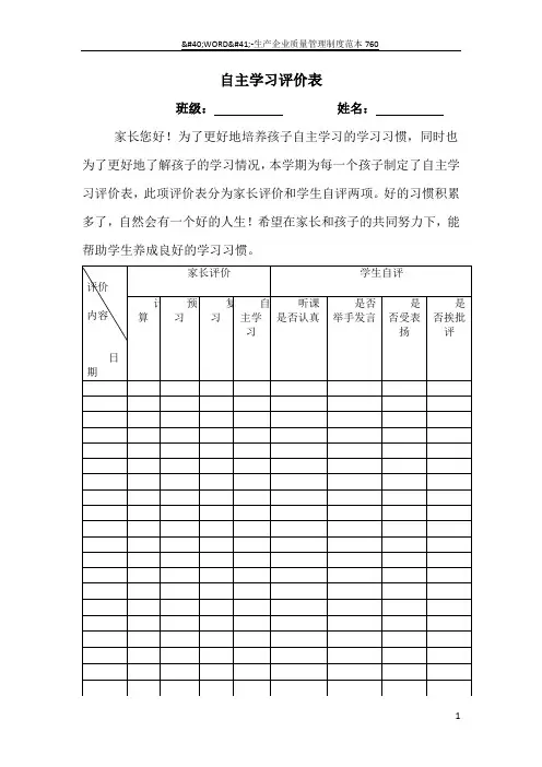 自主学习评价表