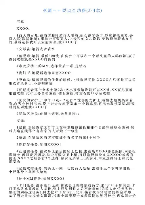 巫师——要点全功略34章
