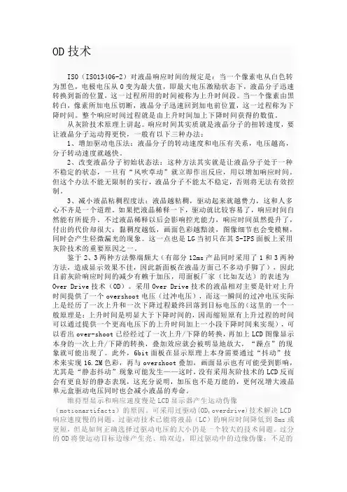 OD技术