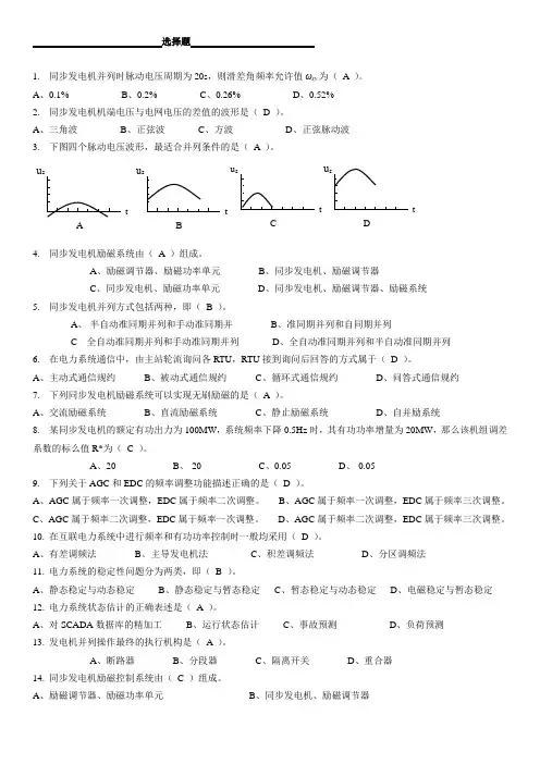 电力系统自动装置原理试题范文