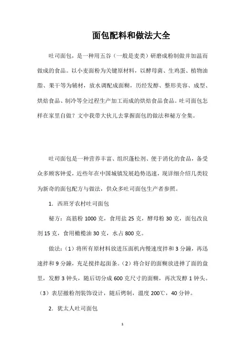 面包配料和做法大全