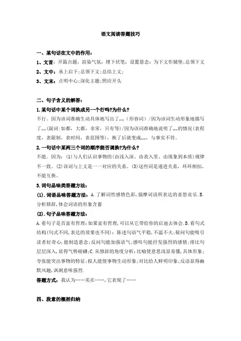 语文阅读理解