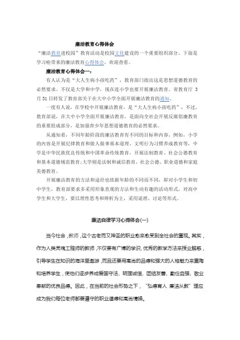 教师廉洁教育心得体会 (1)